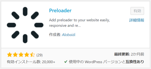 Wordpressでローディング画面を実現するプラグイン Preloader 手軽にアニメーションも設定できて 無料で使えるすごいヤツ